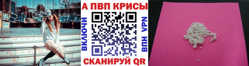 A-PVP кристаллы  Ивангород 